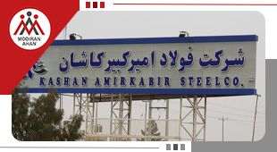 معرفی کارخانه امیرکبیر کاشان
