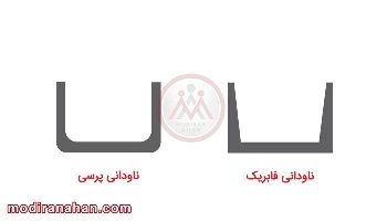 ناودانی پرسی یا فابریک؛ کدام بهتر است؟